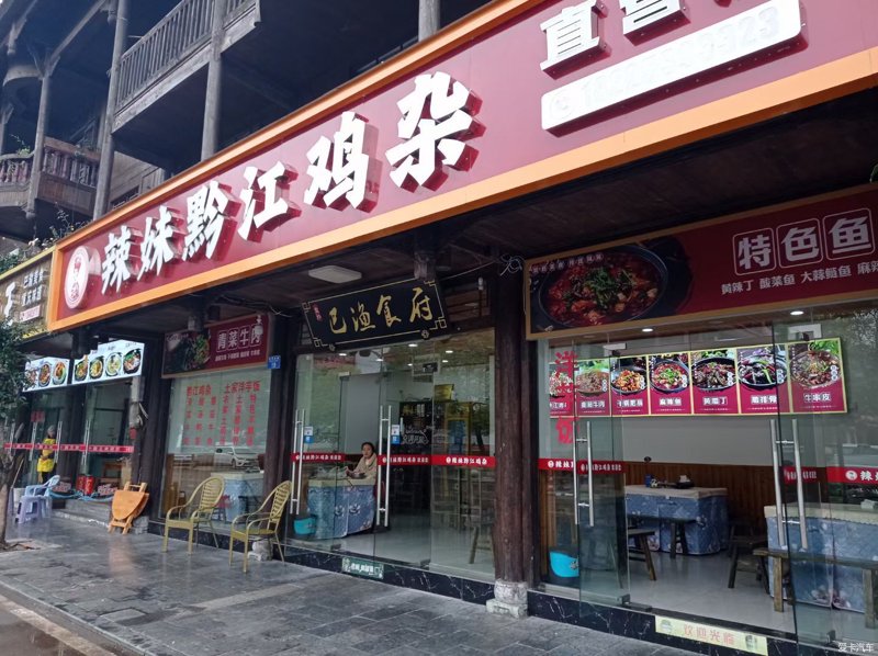 黔江商铺